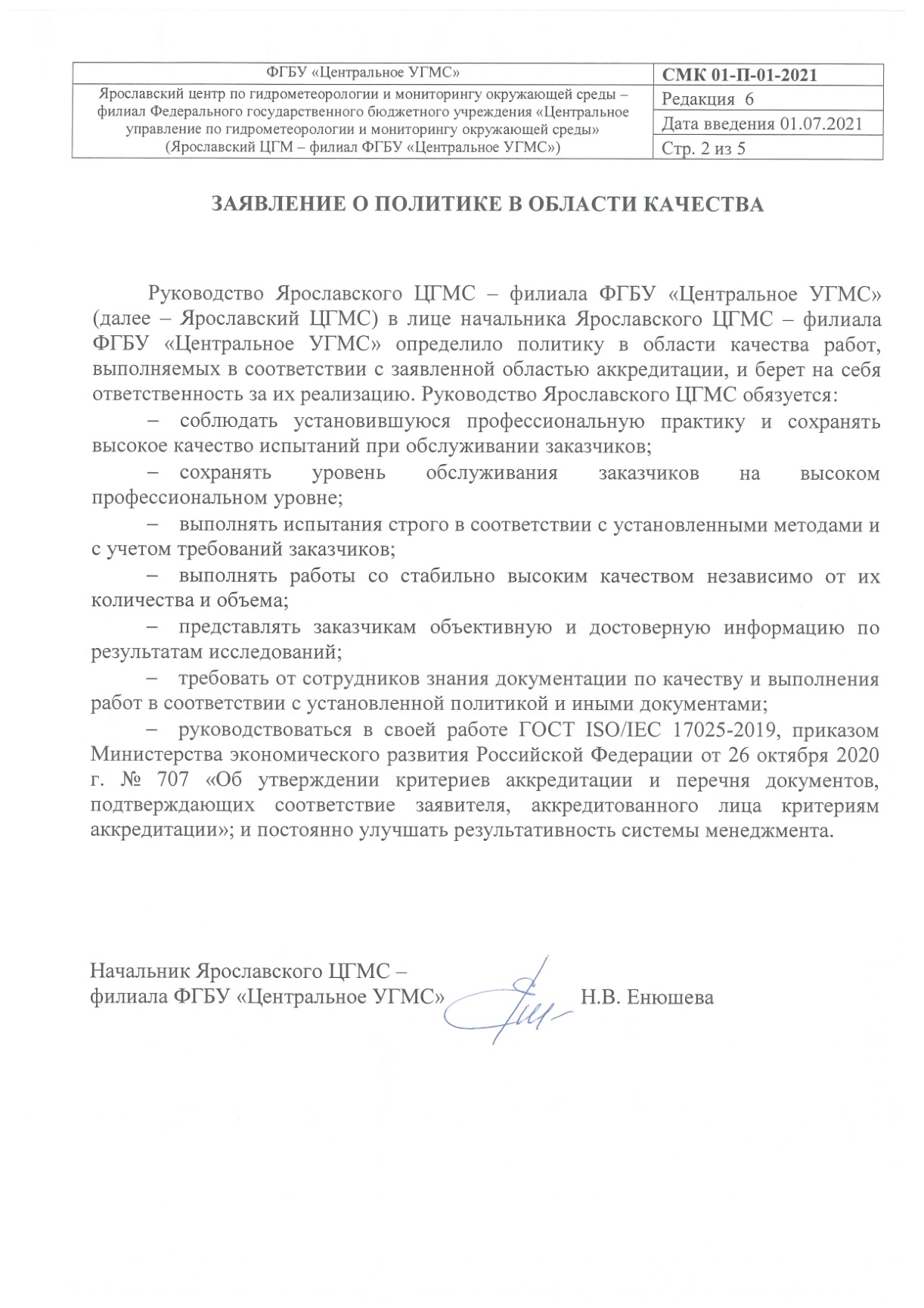 Сайт центрального угмс. Справка ФГБУ центральное УГМС. ФГБУ «центральное УГМС» печать. ФГБУ Центрально-Черноземное УГМС. ЦГМС Ярославль.